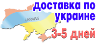 Доставка товаров ХуаШен по Украине