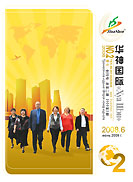 Журнал ХуаШен 2008-02