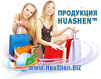 Каталог продукции ХуаШен™ - Products catalogue of HuaShen™ Скачать полный каталог продукции ХуаШен. Посмотреть каталог продукции ХуаШен