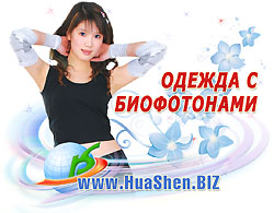 Каталог продукции ХуаШен™ - Products catalogue of HuaShen™. Энергетическая защитная одежда с биофотонами ХуаШен™