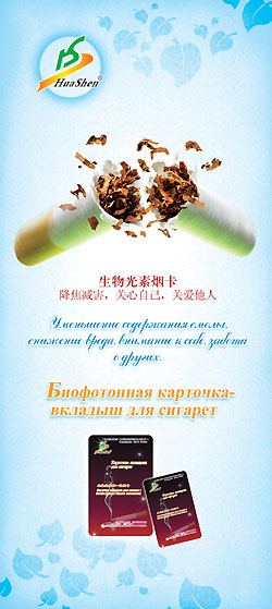 Карточка для сигарет. Обеспечивает снижение токсичности табака в сигаретах. Снижение вреда от сигарет для курильщика и окружающих людей - Карточка для сигарет.