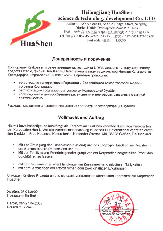 ������������ � ��������� ��� HuaShen � �������� ����� HuaShen EU Internationl �� ������������ � ����