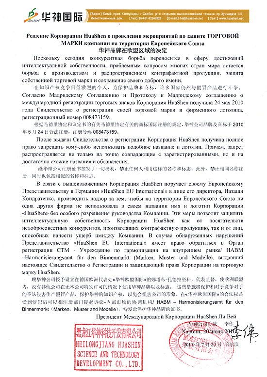 ������� ���������� HuaShen � ���������� ����������� �� ������ �������� ����� �������� �� ���������� ������������ �����