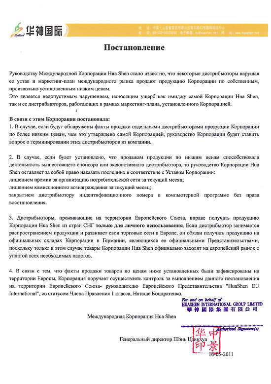 �������� ������ HuaShen EU Internationl ������� ��������� ������������ ��������������� ������������ �� ���������� �������� � ���������
