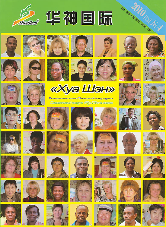 ������ ������ 2010-04 ��������: ���������� HuaShen �� 2010�.