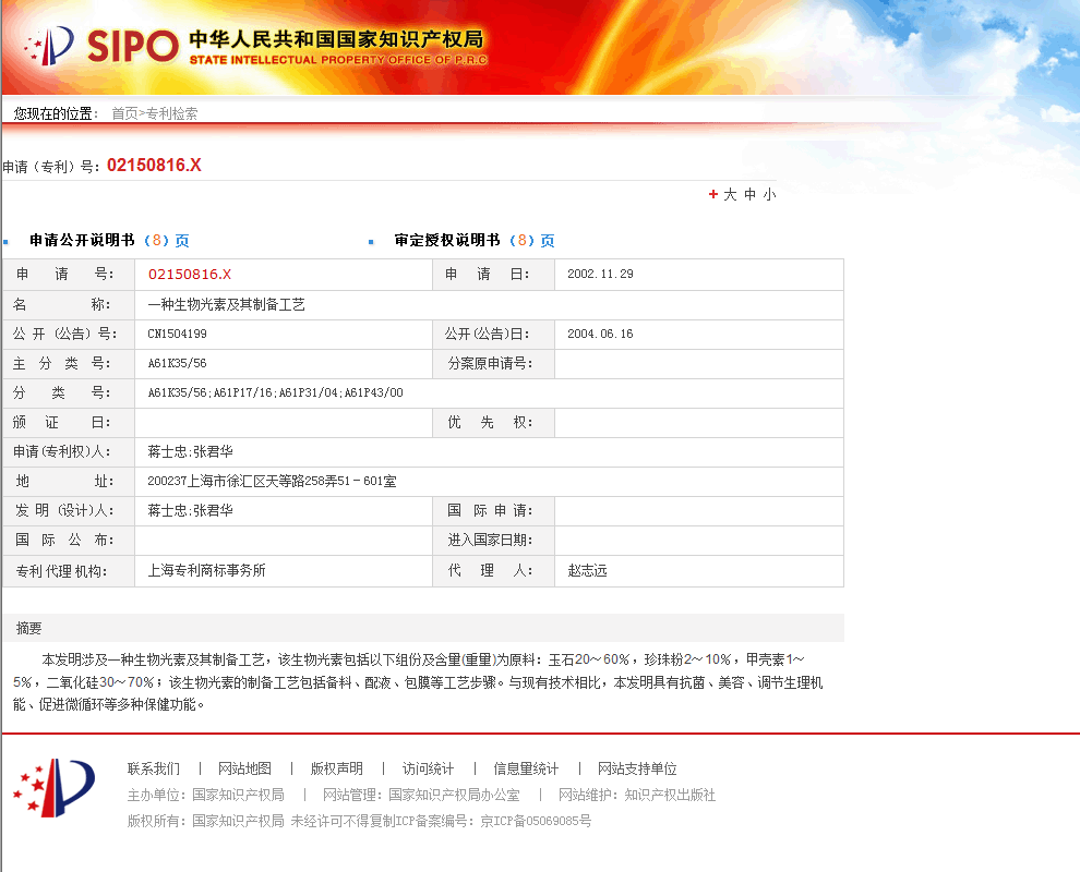  CN02150816     . Luminescent bio-element and preparation process
