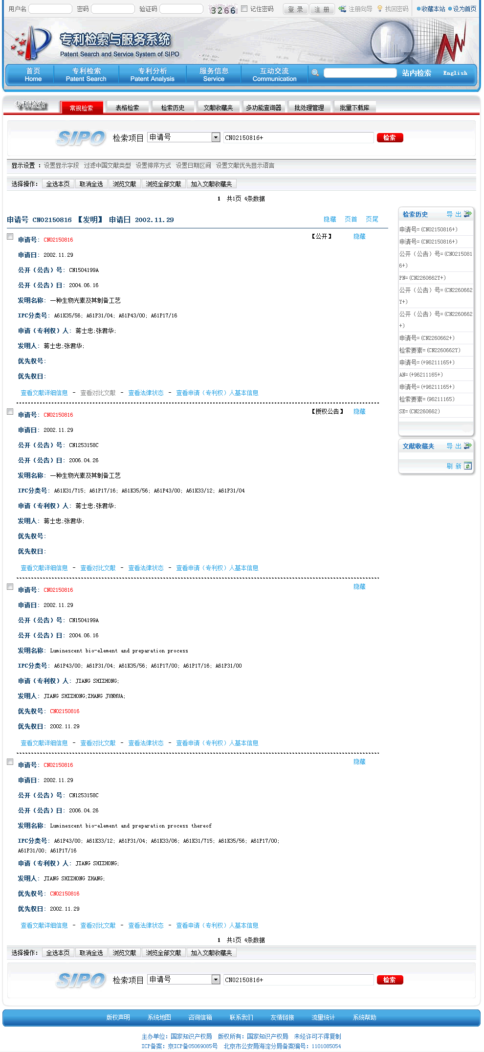  CN02150816     . Luminescent bio-element and preparation process
