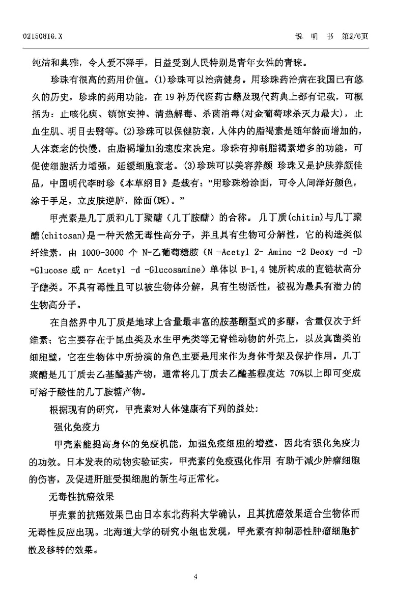  CN02150816     . Luminescent bio-element and preparation process
