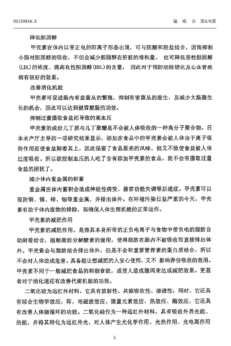  CN02150816     . Luminescent bio-element and preparation process