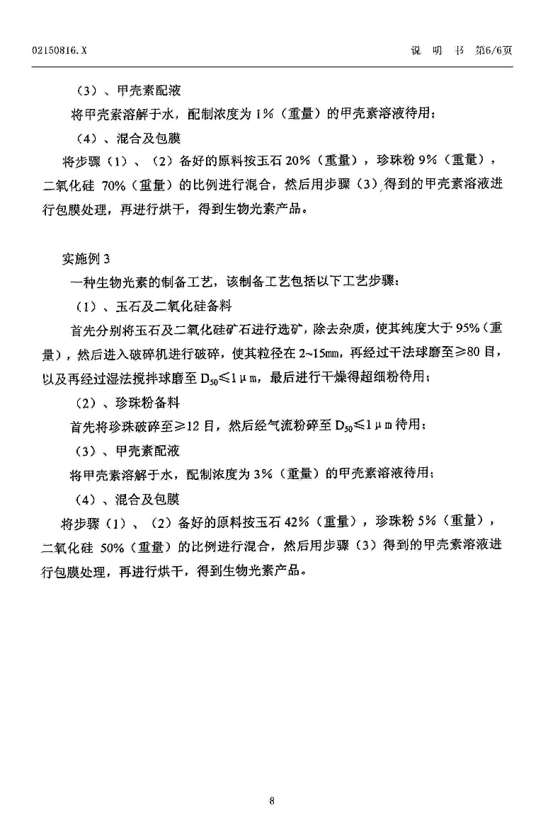  CN02150816     . Luminescent bio-element and preparation process
