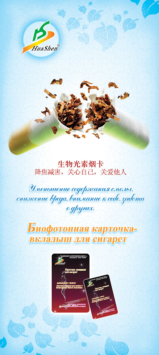 Карточка для сигарет. Обеспечивает снижение токсичности табака в сигаретах. Снижение вреда от сигарет для курильщика и окружающих людей - Карточка для сигарет.
