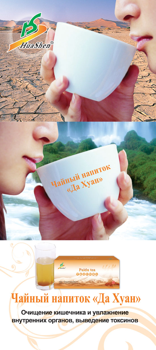 Чай для выведения шлаков ДаХуан. Детоксикация организма - удобное и современное средство для очистки кишечника, выведения шлаков и токсинов из организма.