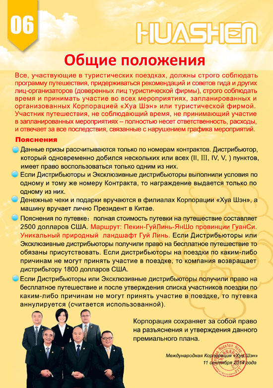 ����� ��������� ���������� ������ � 28 ������� 2014 ����. �������� 6