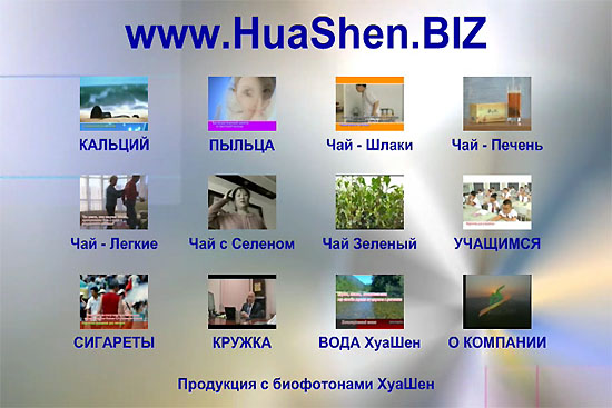 ����� - ������. Video - HuaShen. ���� ������ ������ 2010. �������� DVD ����� ������