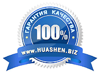 Оригинальная продукция ХуаШен – гарантия качества и эффективности