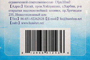 Пример: 12-ти значный штрихкод на оригинальной продукции ХуаШен