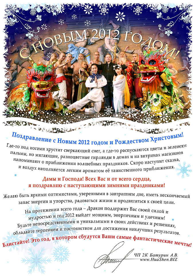 Поздравление с Новым 2012 годом!