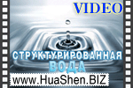 Фильм Вода ХуаШен