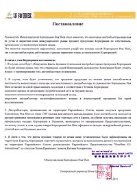 �������� ���������� ��������� HuaShen � ������